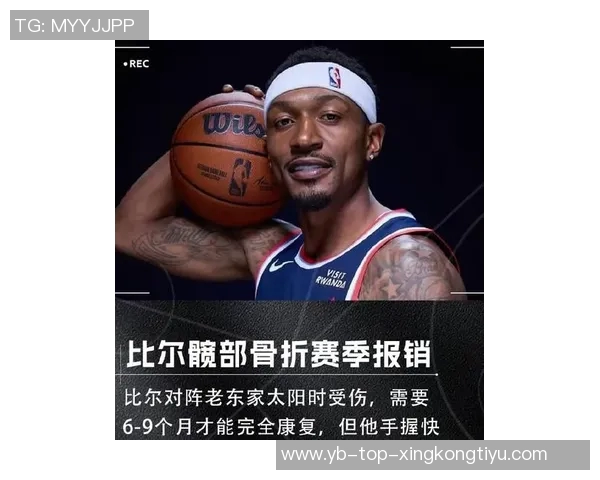 比尔遭遇伤病困扰休赛期膝盖手术本季上场时间受限情况堪忧 比尔遭遇伤病困扰休赛期膝盖手术本季上场时间受限情况堪忧